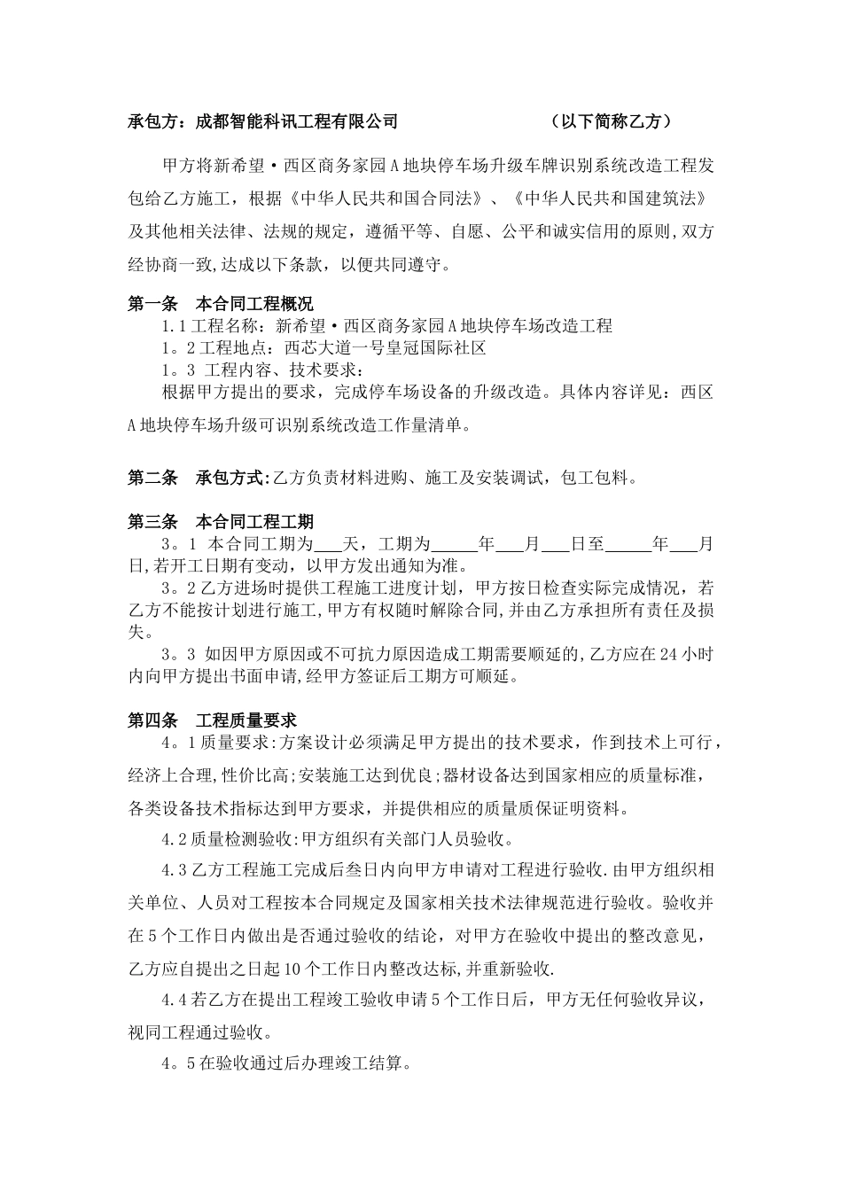 停车场升级车牌识别系统改造施工合同_第2页