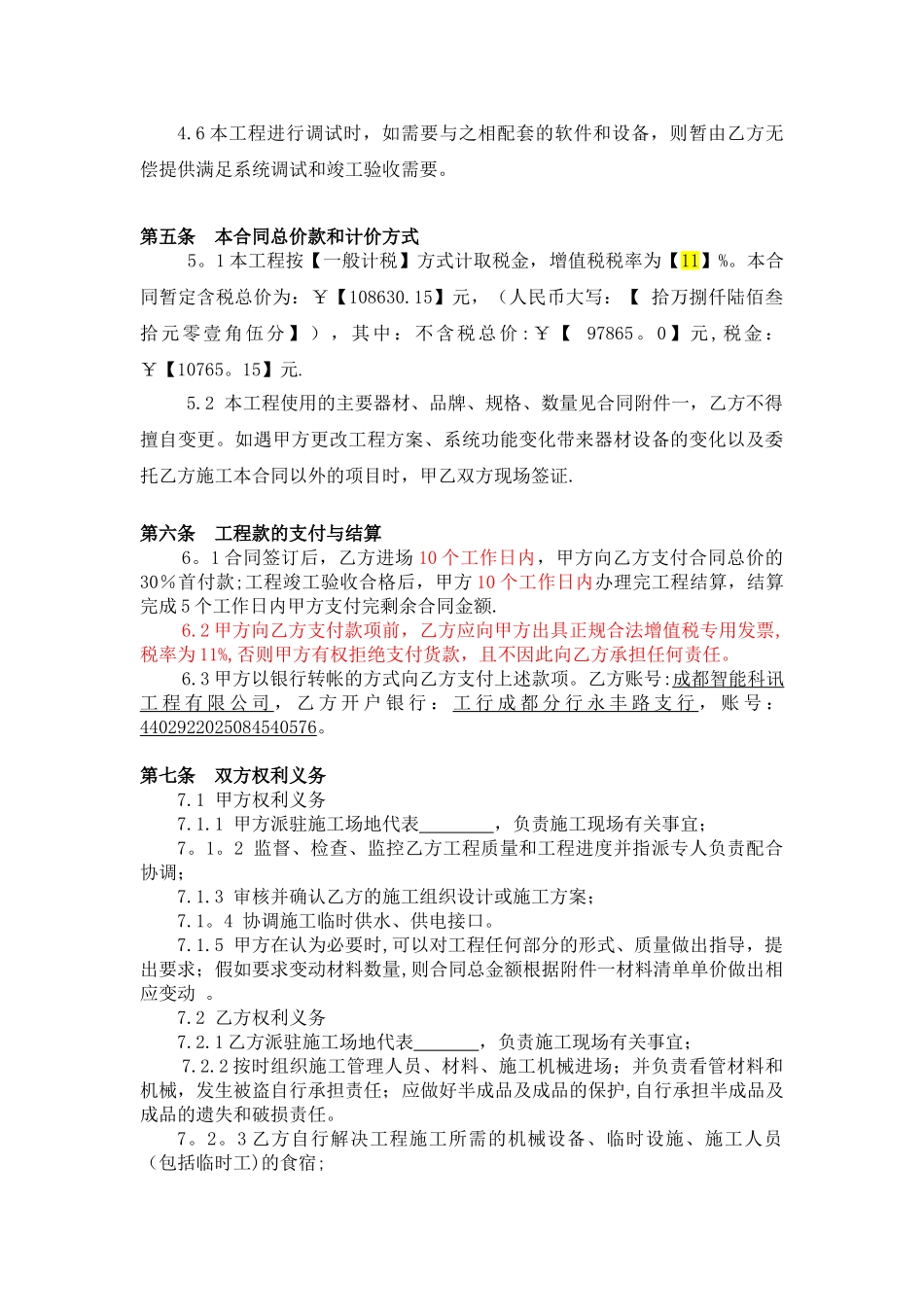 停车场升级车牌识别系统改造施工合同_第3页