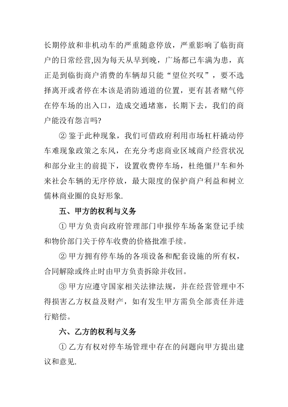 停车场合作经营协议_第2页