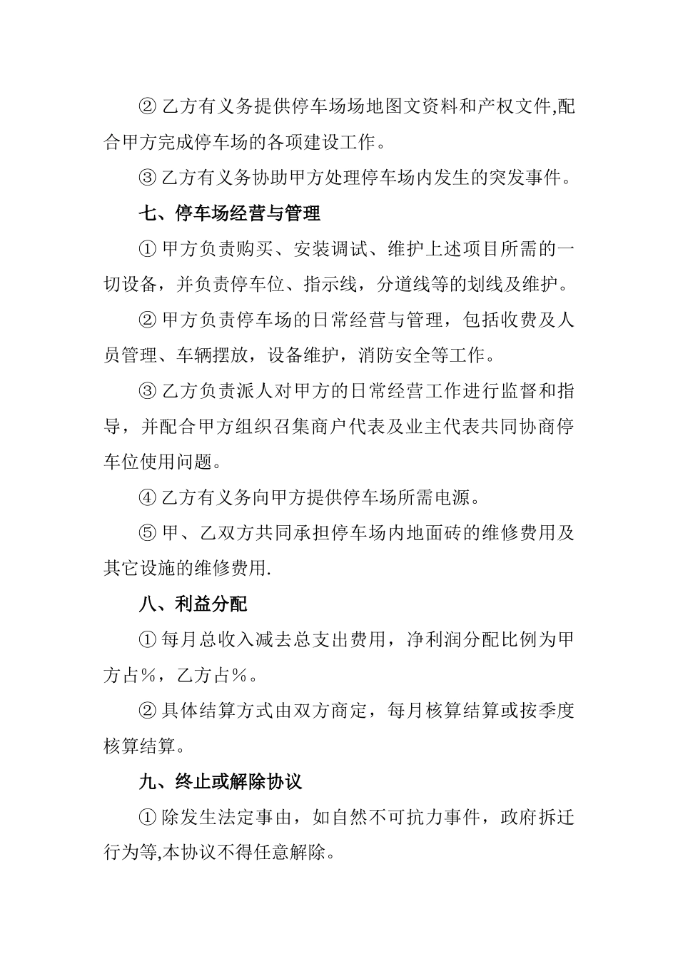 停车场合作经营协议_第3页