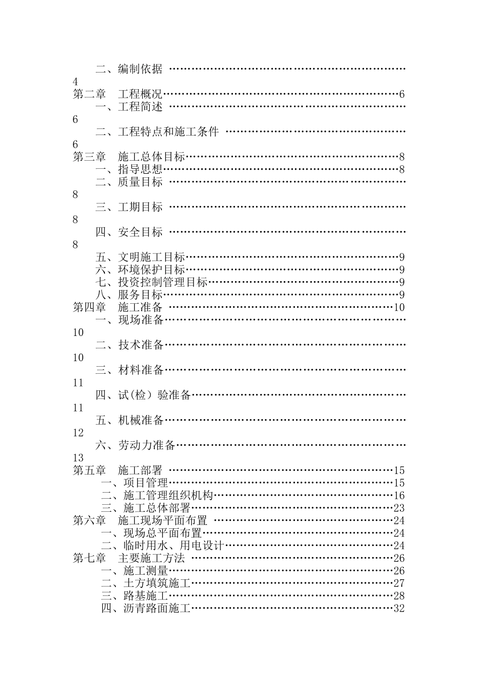 停车场及道路施工组织设计_第2页