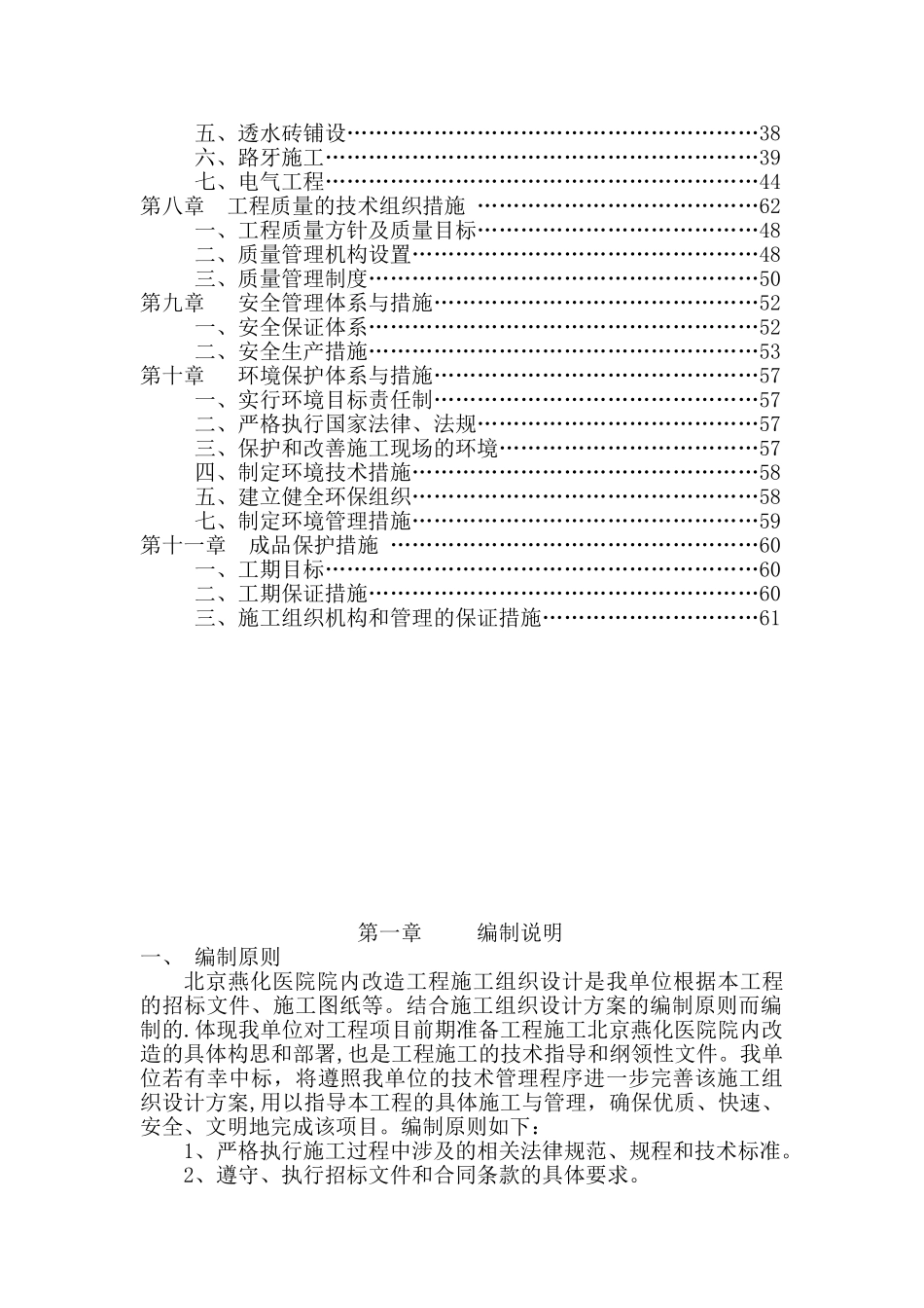 停车场及道路施工组织设计_第3页