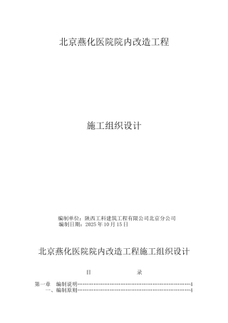 停车场及道路施工组织设计