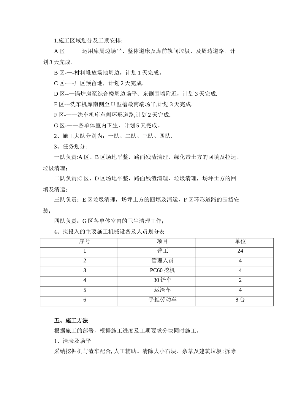 停车场场地平整施工方案_第2页