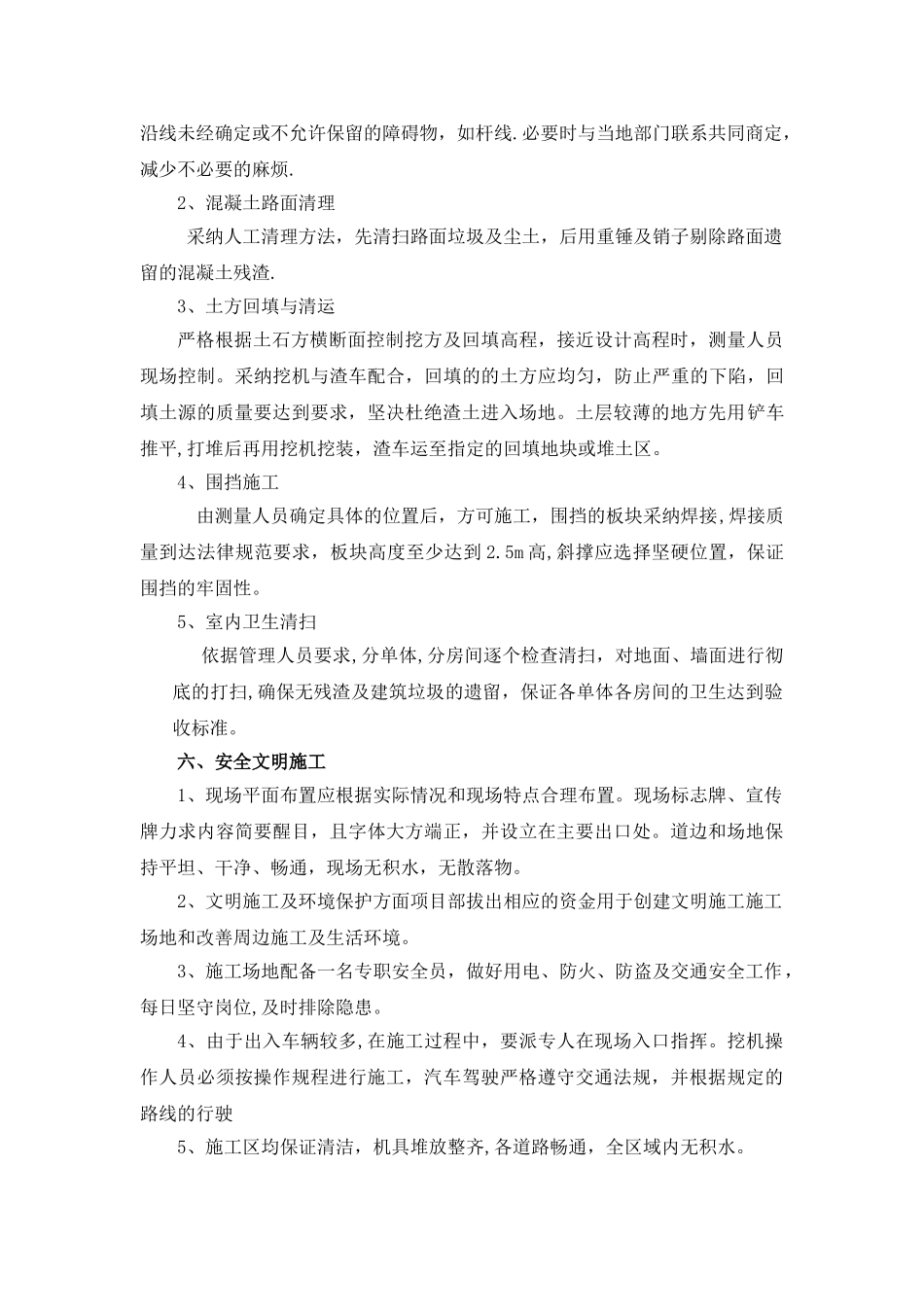 停车场场地平整施工方案_第3页