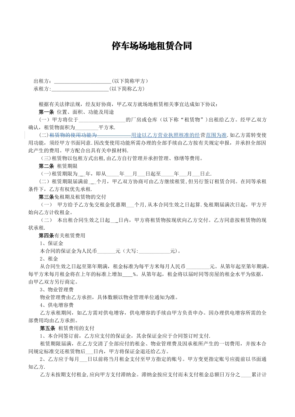 停车场场地租赁合同_第1页
