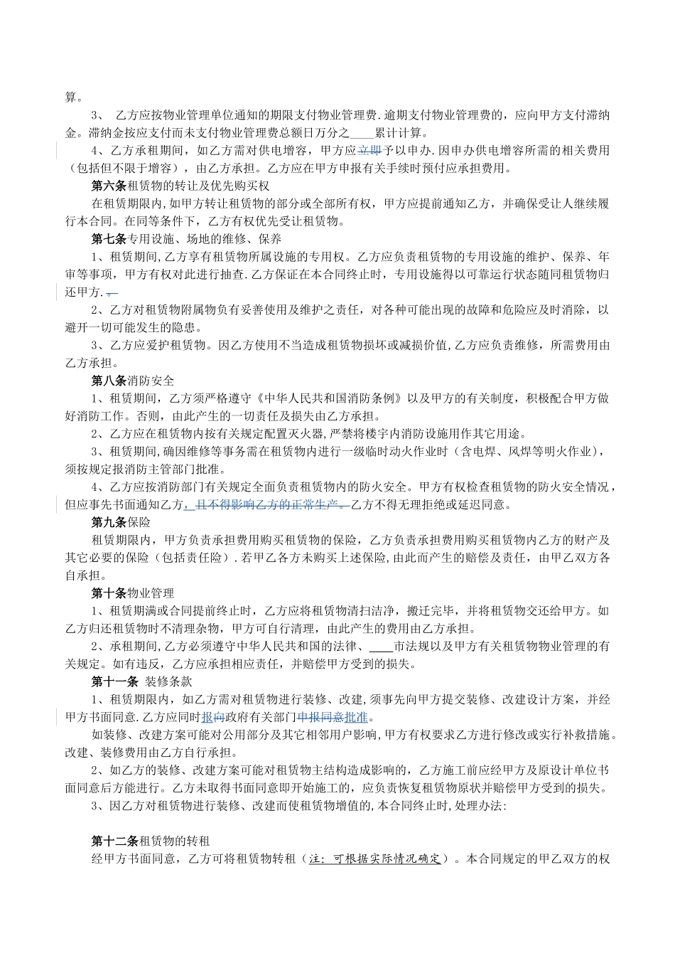 停车场场地租赁合同_第2页