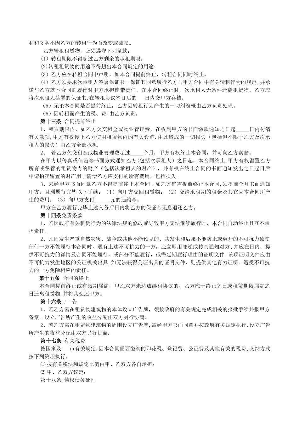 停车场场地租赁合同_第3页