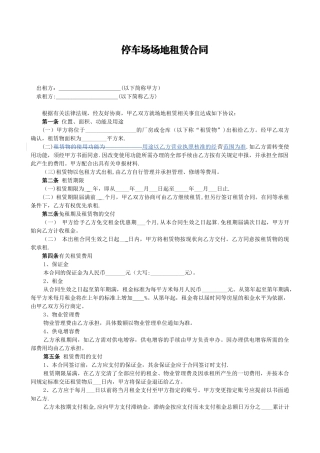 停车场场地租赁合同