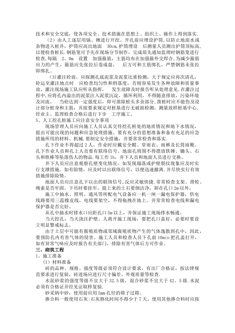 停车场各分部分项工程的施工方案及质量保证措施_第2页