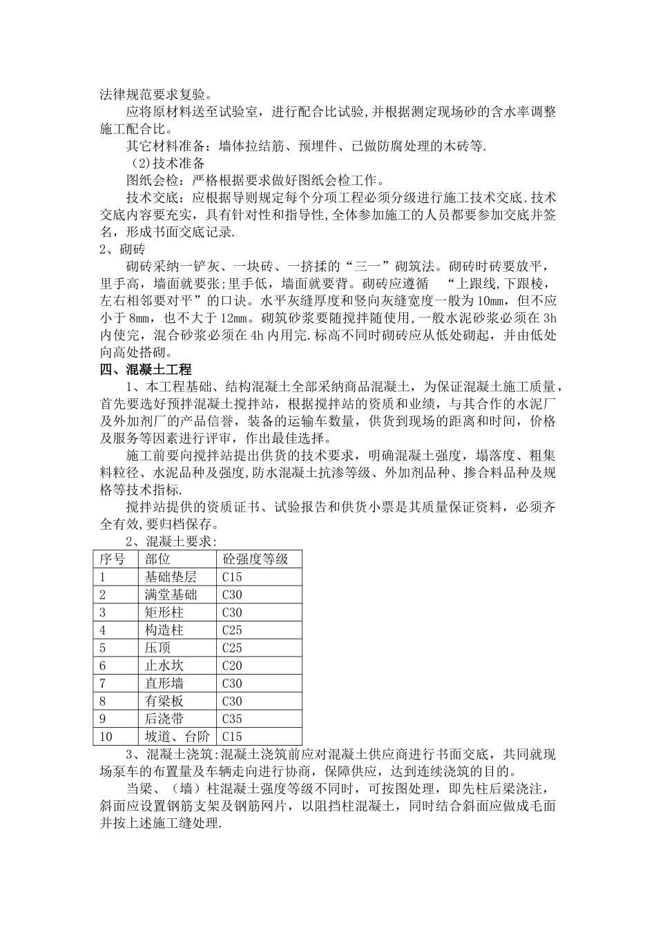 停车场各分部分项工程的施工方案及质量保证措施_第3页