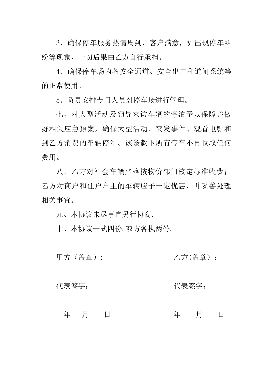 停车场合作经营协议书_第2页