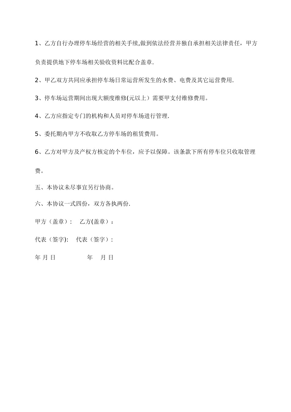 停车场委托管理协议书_第2页