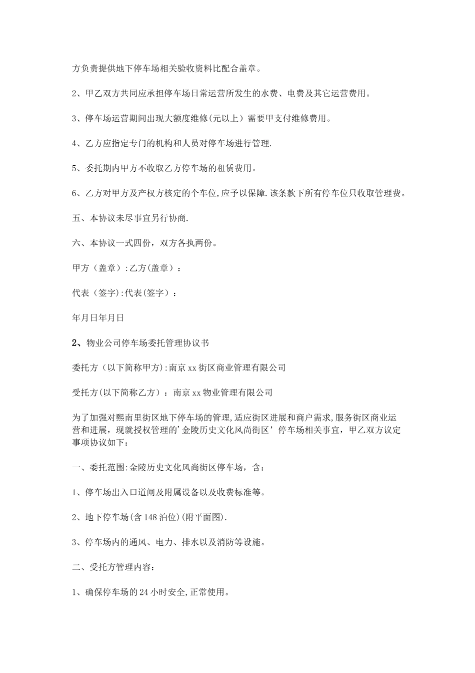 停车场委托管理协议书66219_第2页