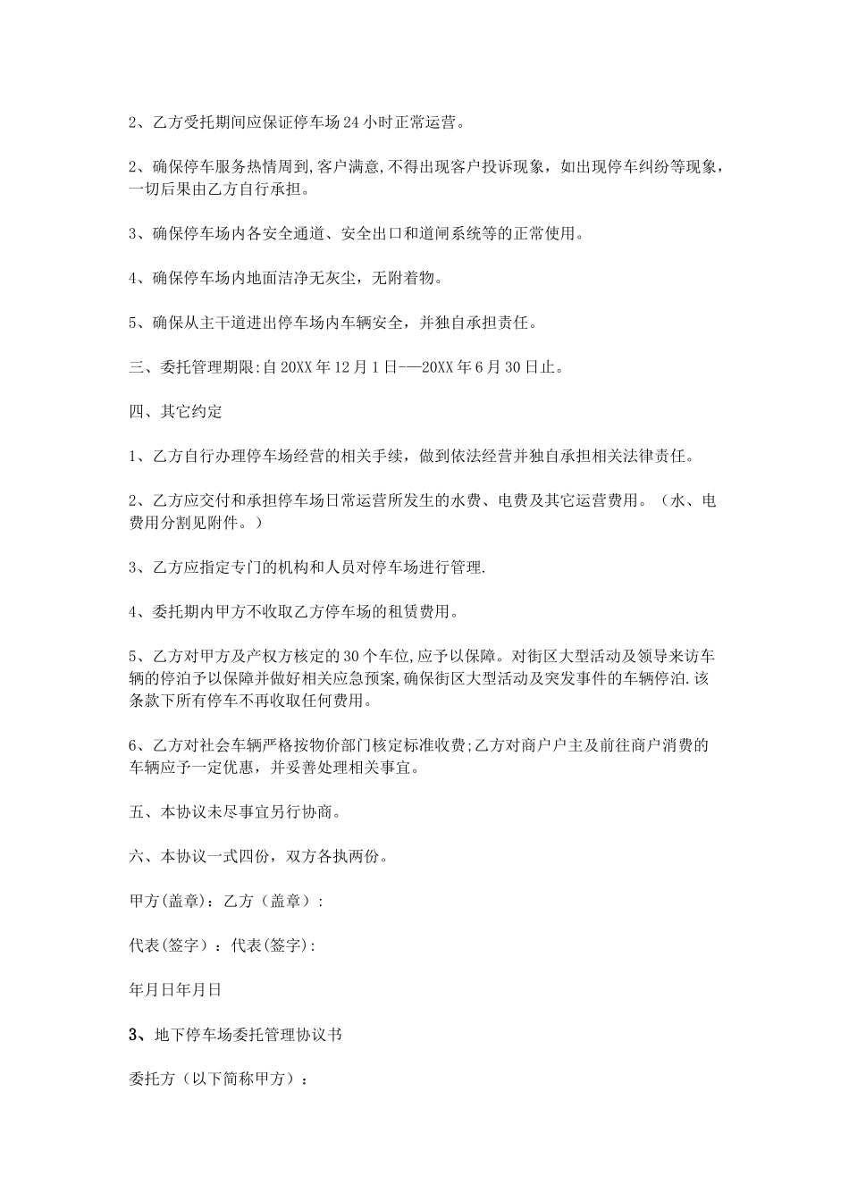 停车场委托管理协议书66219_第3页