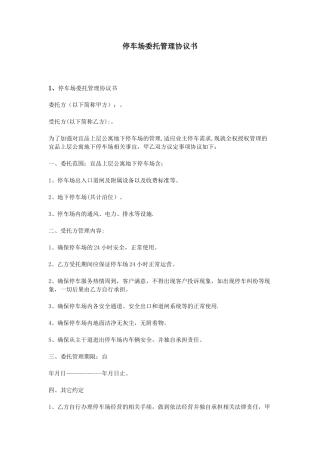 停车场委托管理协议书66219