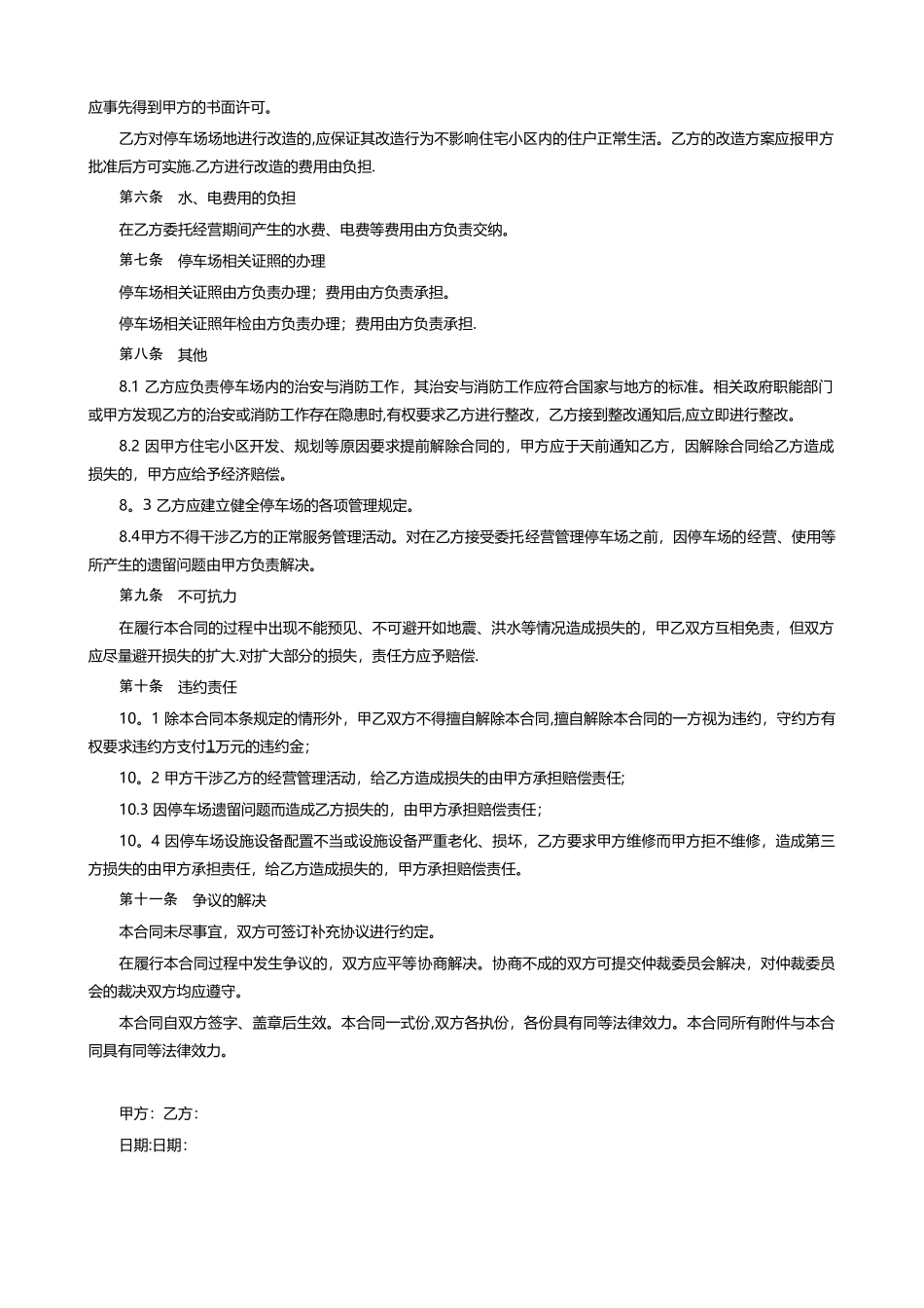 停车场委托经营合同_第2页