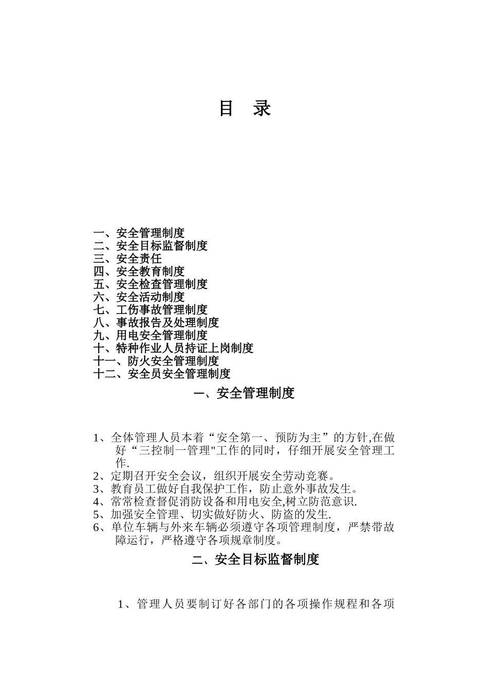 停车场安全管理制度1_第1页