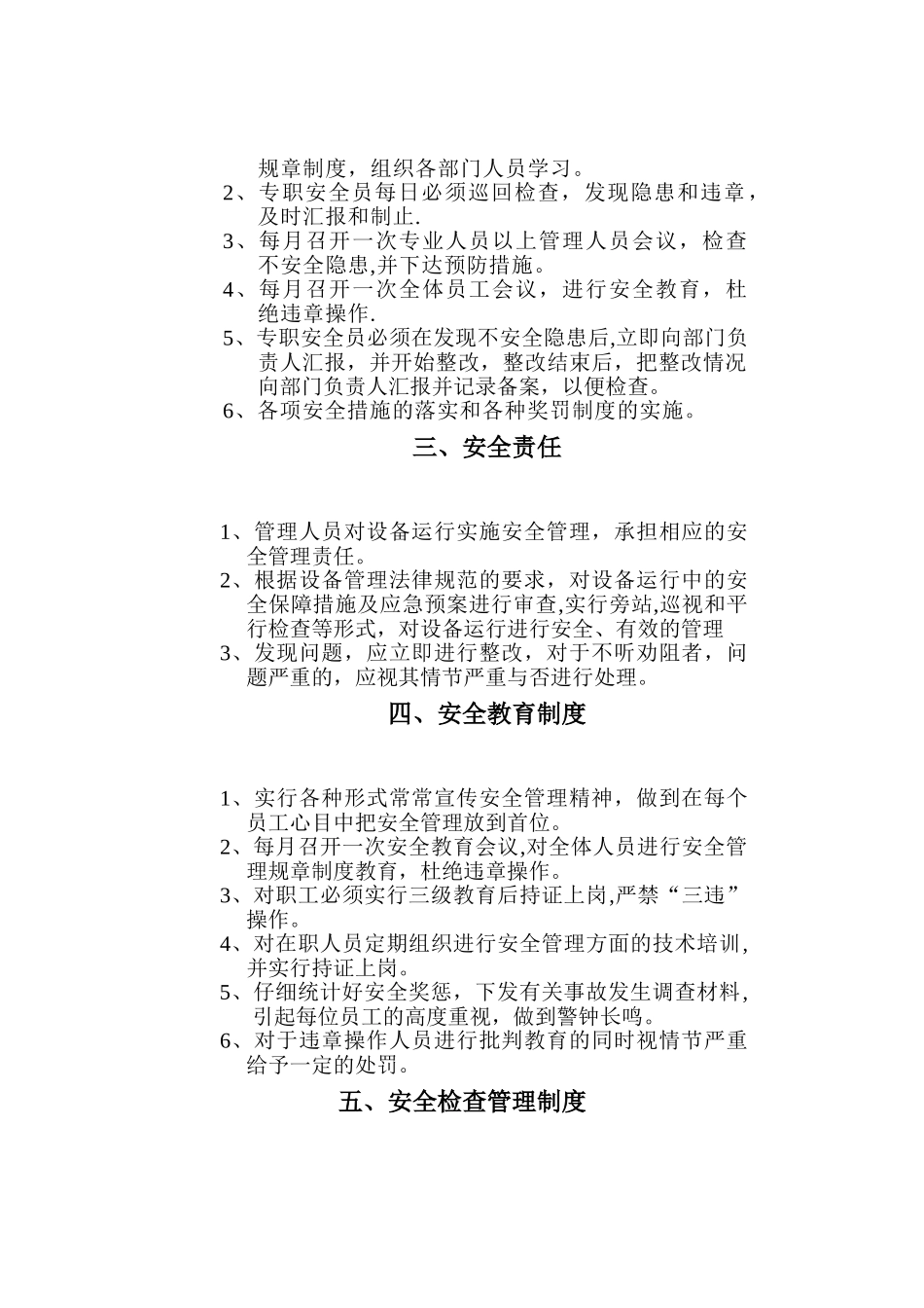 停车场安全管理制度1_第2页