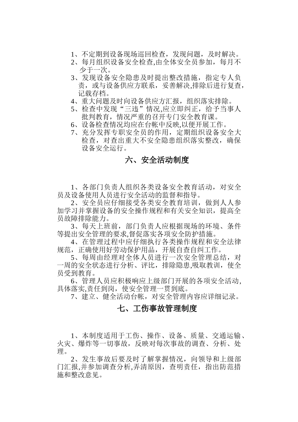 停车场安全管理制度1_第3页