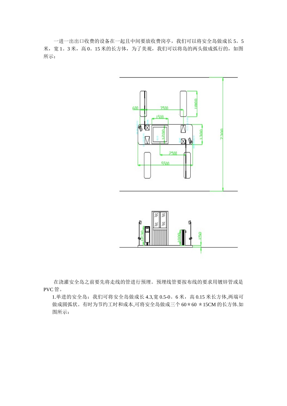 停车场安全岛制作标准_第1页