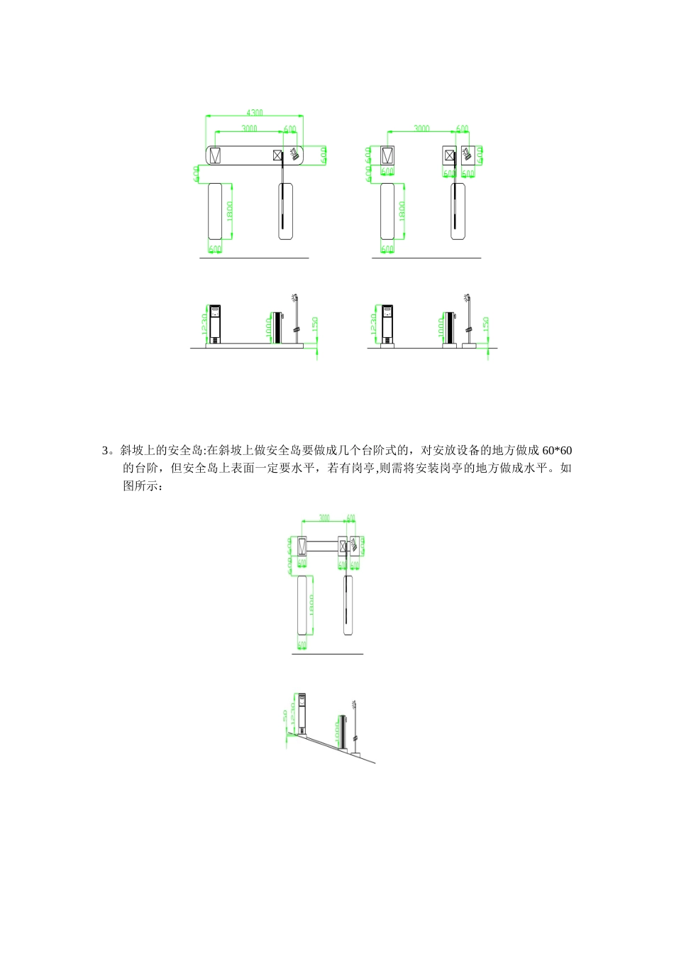 停车场安全岛制作标准_第2页