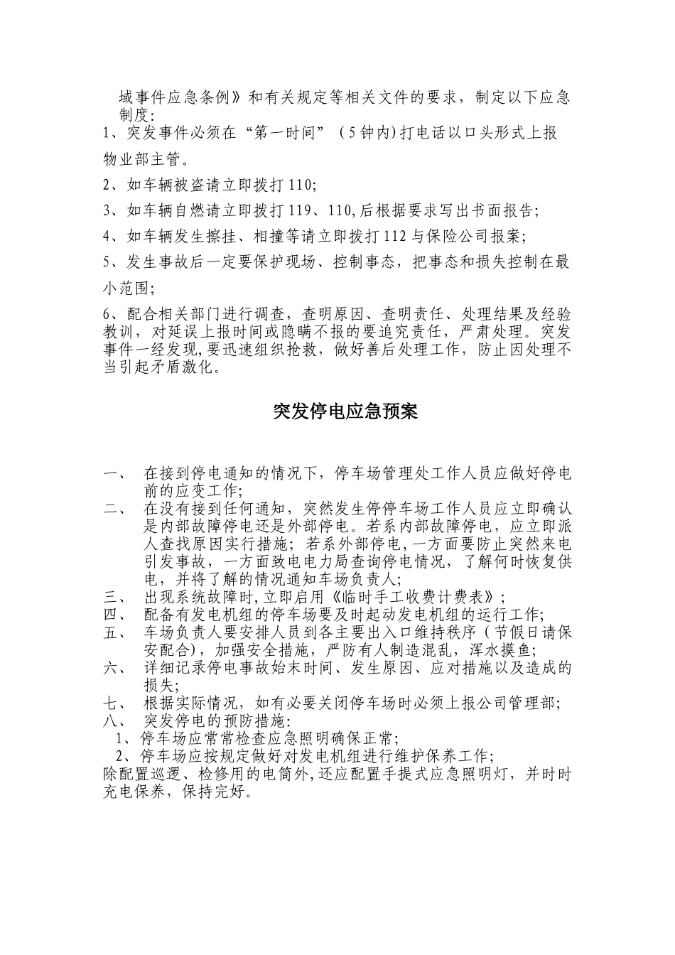 停车场安全管理制度_第2页