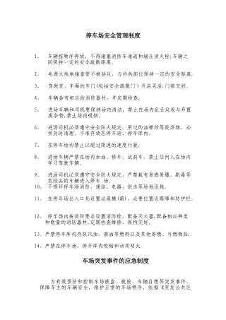 停车场安全管理制度