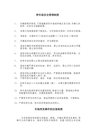 停车场安全管理制度66668