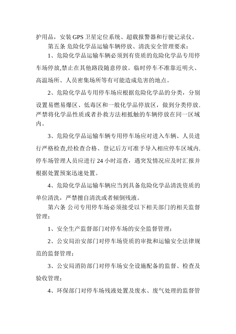 停车场安全管理制度78820_第2页