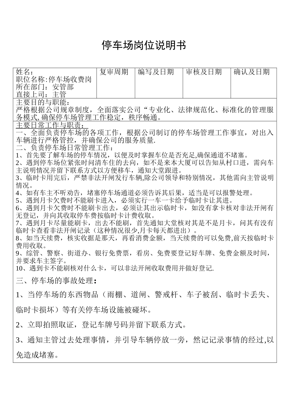 停车场岗位说明书-_第1页