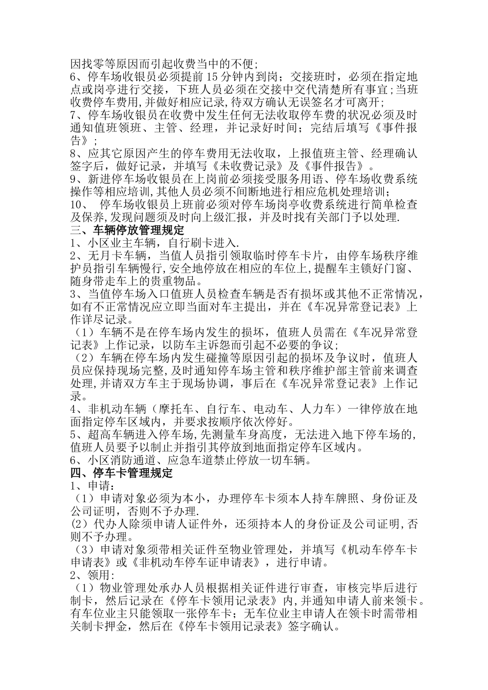 停车场岗位工作职责及管理规定_第2页