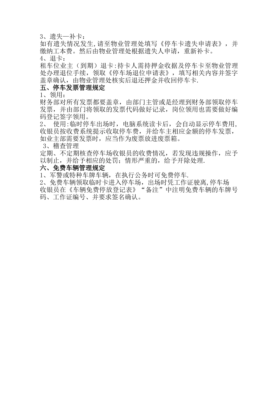 停车场岗位工作职责及管理规定_第3页