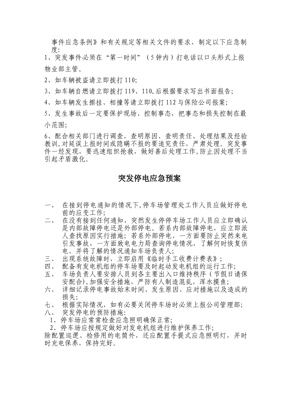 停车场安全管理制度49010_第2页