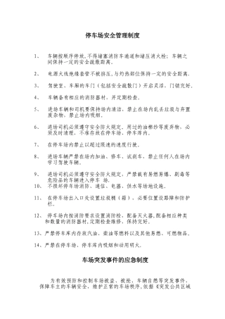 停车场安全管理制度49010