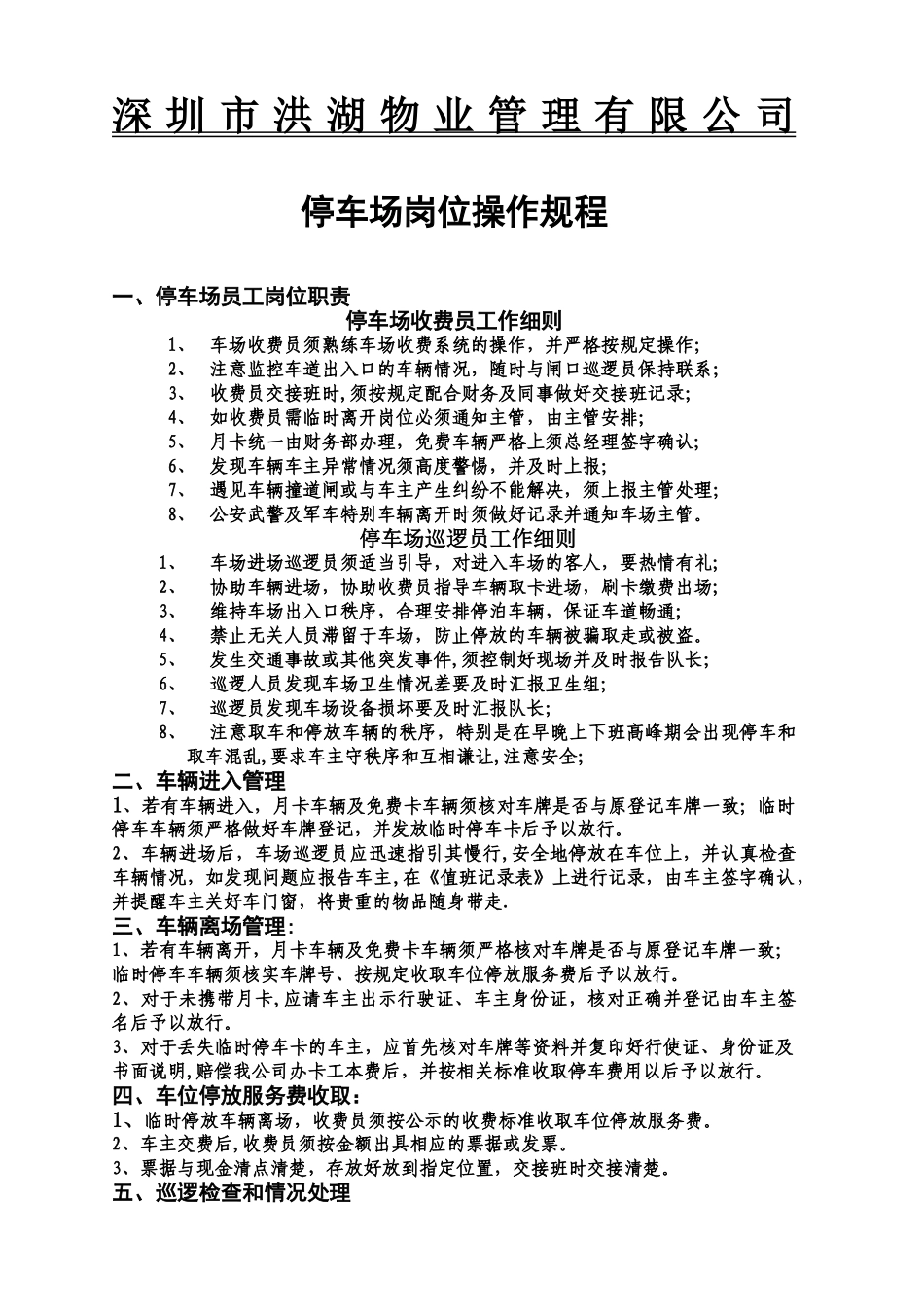 停车场岗位职责与操作规程7614589832_第1页