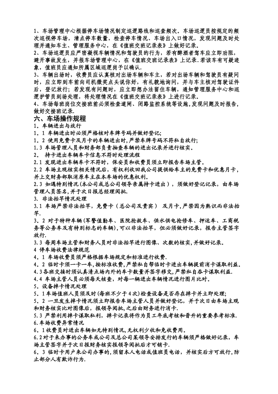 停车场岗位职责与操作规程7614589832_第2页