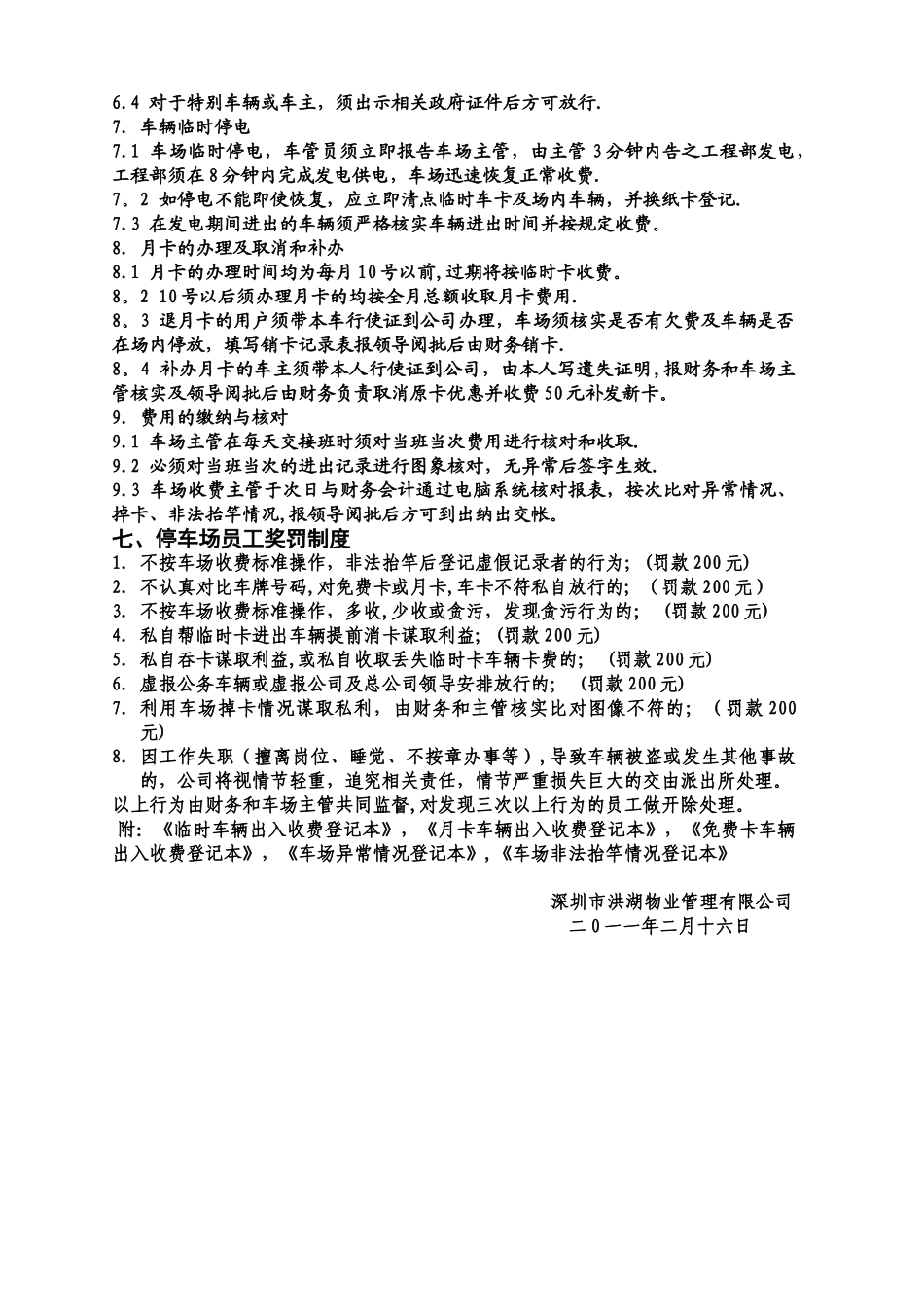 停车场岗位职责与操作规程7614589832_第3页