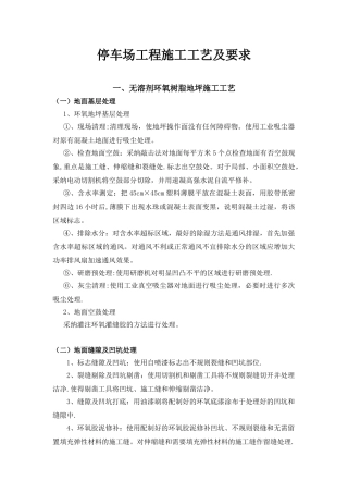 停车场工程施工工艺及要求