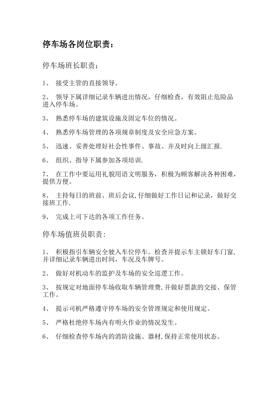 停车场岗位职责_第1页