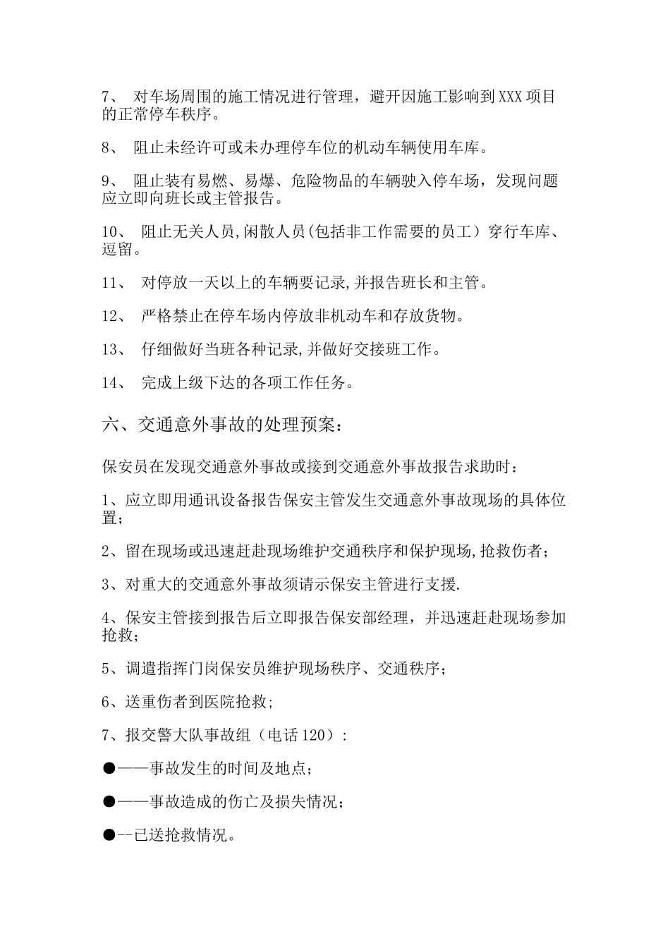 停车场岗位职责_第2页