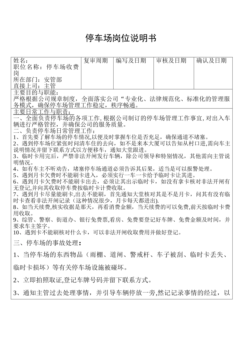 停车场岗位说明书_第1页