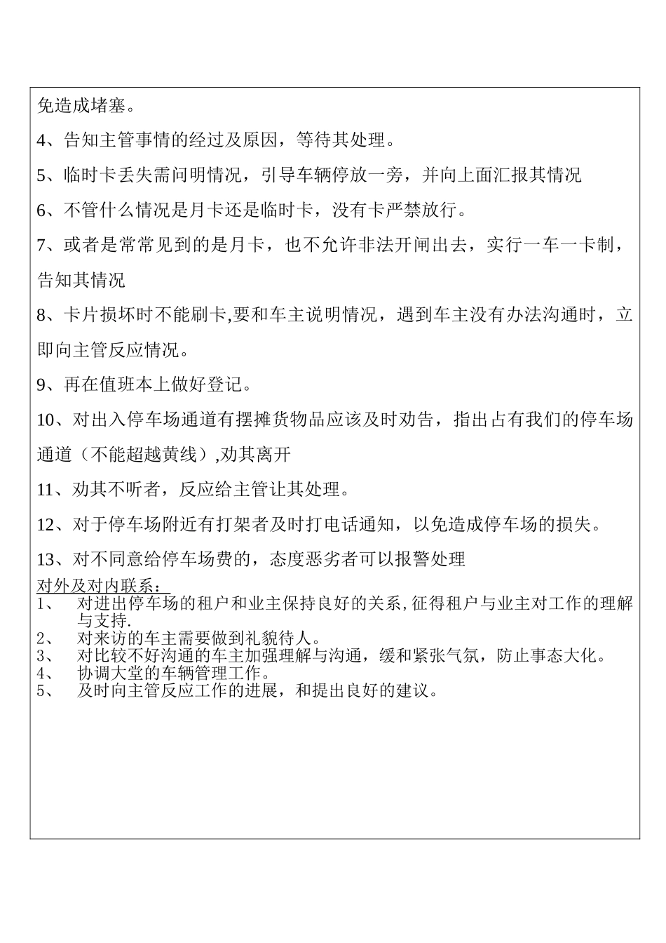 停车场岗位说明书_第2页