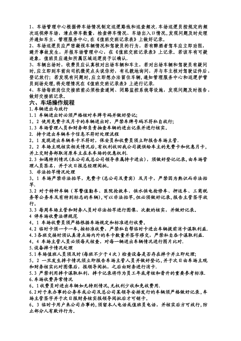 停车场岗位职责与操作规程_第2页