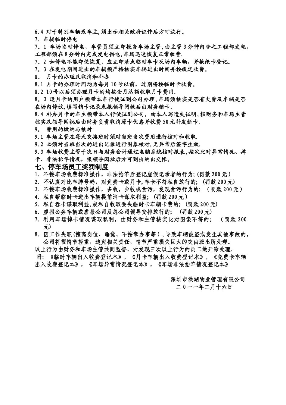 停车场岗位职责与操作规程_第3页