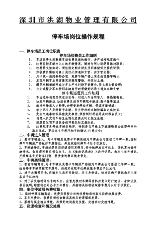 停车场岗位职责与操作规程