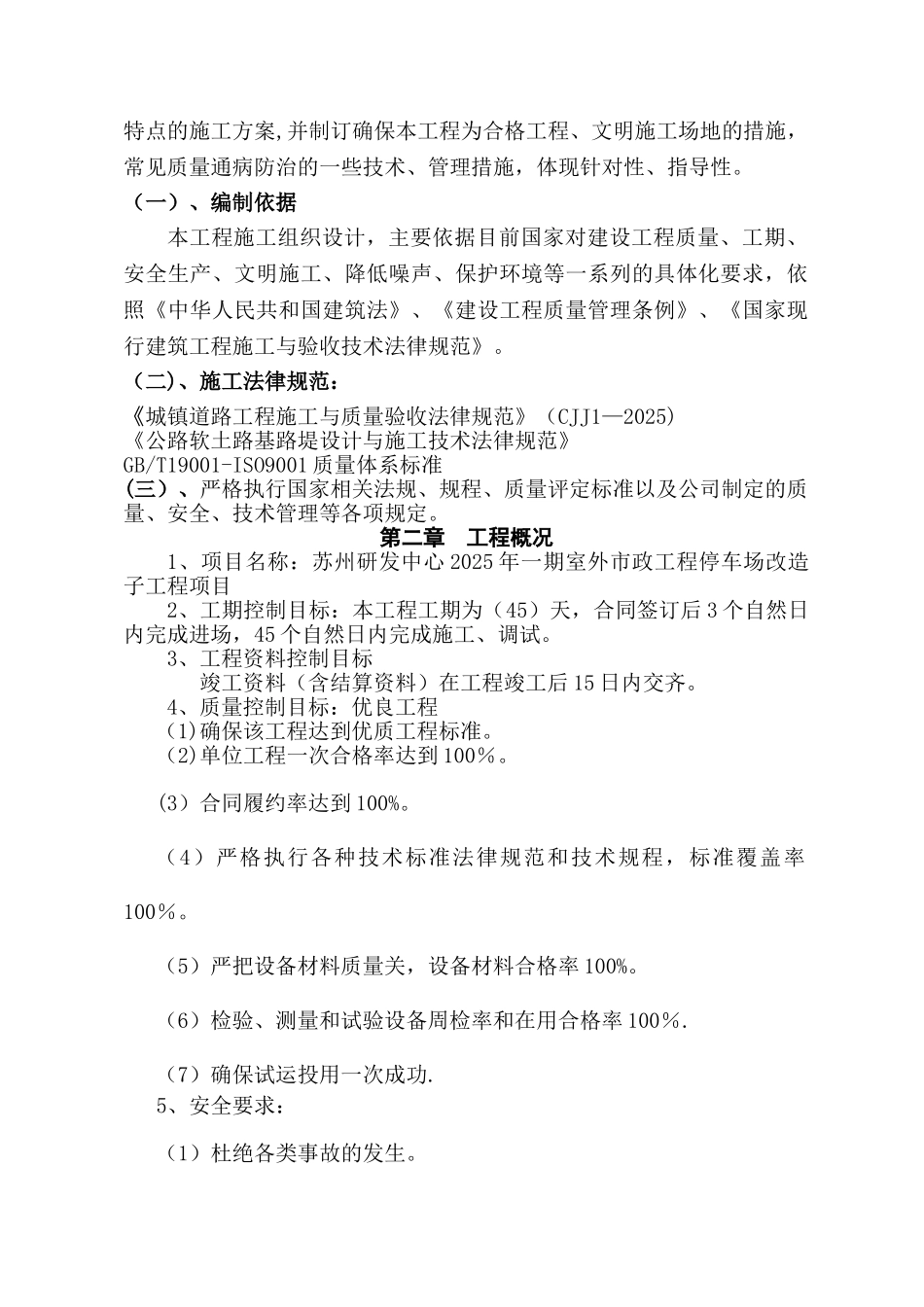 停车场工程施工组织设计_第2页