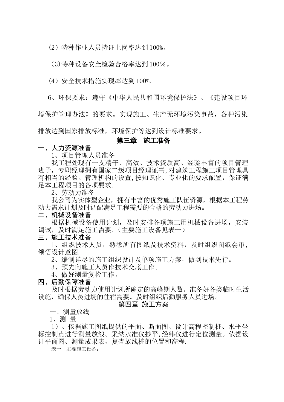 停车场工程施工组织设计_第3页