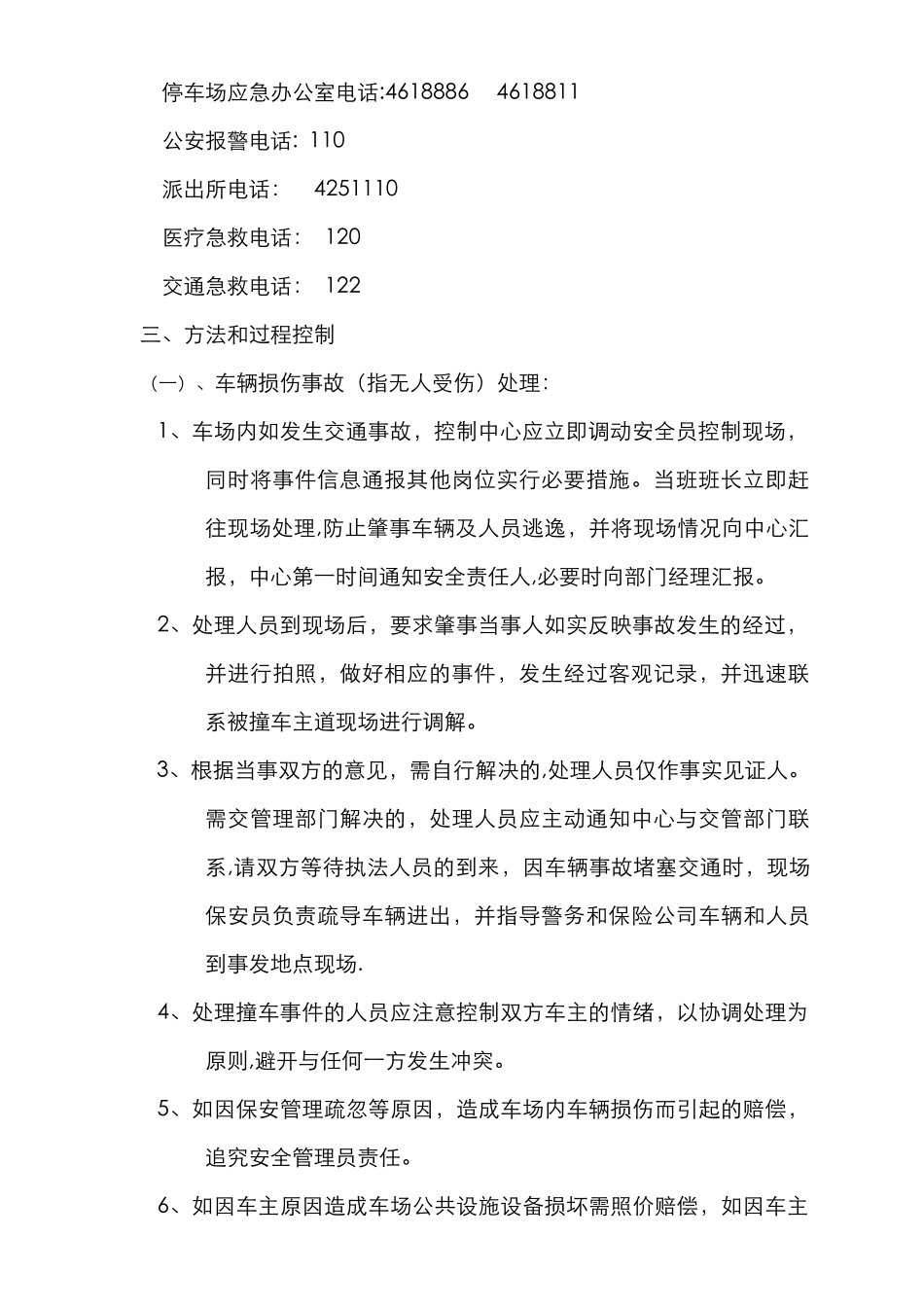 停车场应急处置预案_第2页