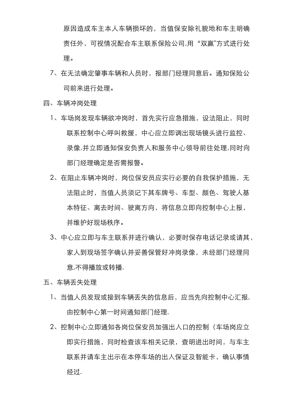 停车场应急处置预案_第3页